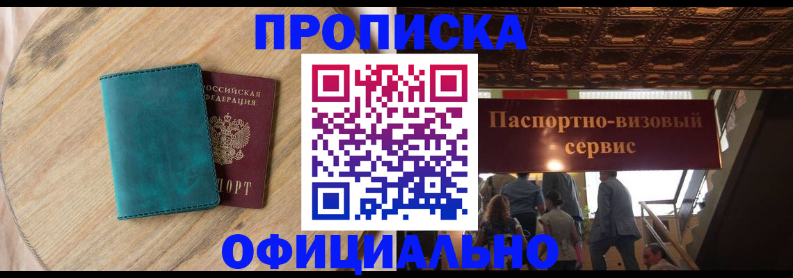 временная регистрация купить в Бежецке