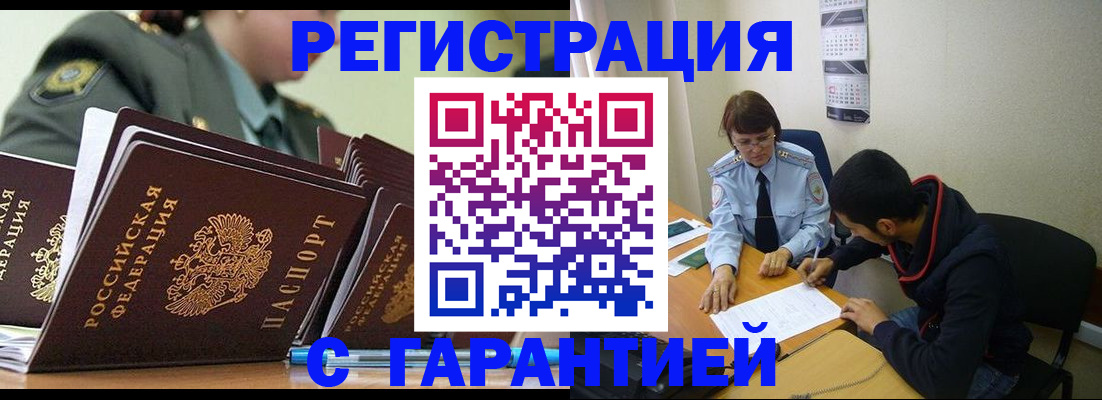 прописка законно в Бежецке